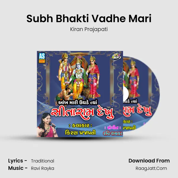 Subh Bhakti Vadhe Mari MP3 Song by Kiran Prajapati Cover
