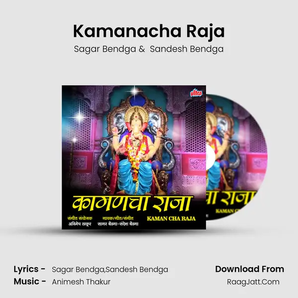 Kamanacha Raja mp3 song