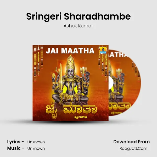 Sringeri Sharadhambe MP3 Song by Ashok Kumar Cover