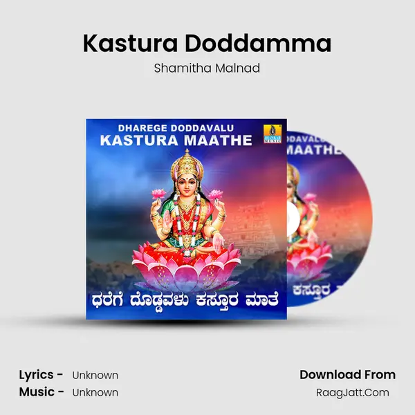 Kastura Doddamma MP3 Song by Shamitha Malnad Cover
