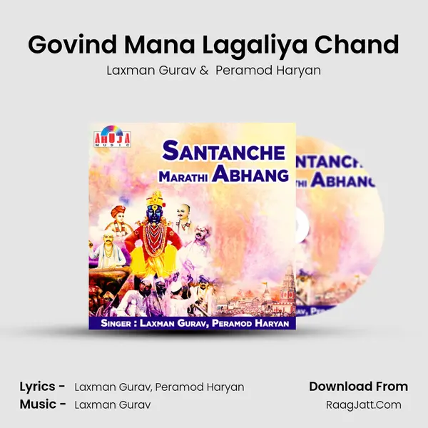 Govind Mana Lagaliya Chand mp3 song
