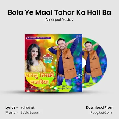 Bola Ye Maal Tohar Ka Hall Ba MP3 Song by Amarjeet Yadav Cover