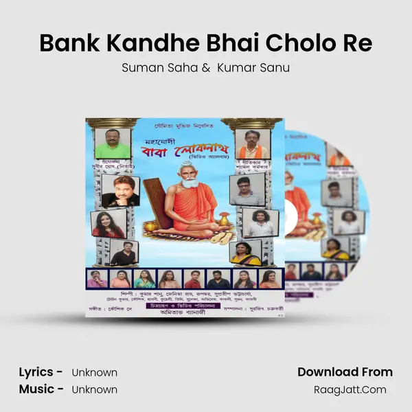 Bank Kandhe Bhai Cholo Re MP3 Song by Suman Saha Cover