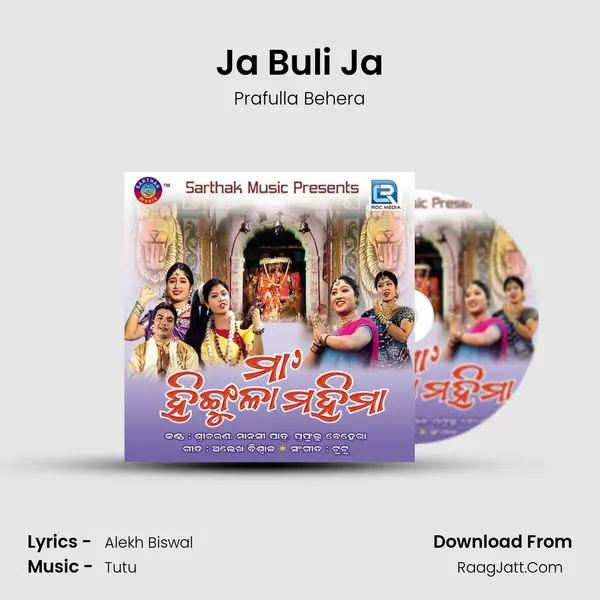 Ja Buli Ja MP3 Song by Prafulla Behera Cover
