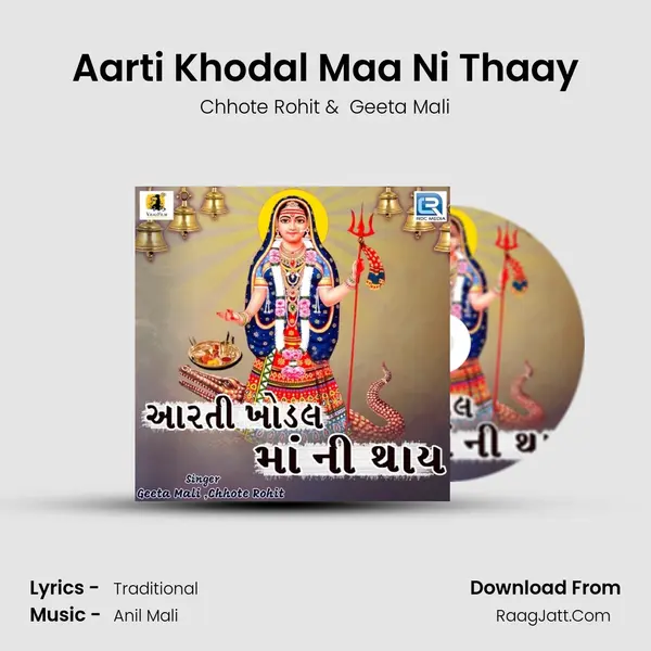 Aarti Khodal Maa Ni Thaay mp3 song