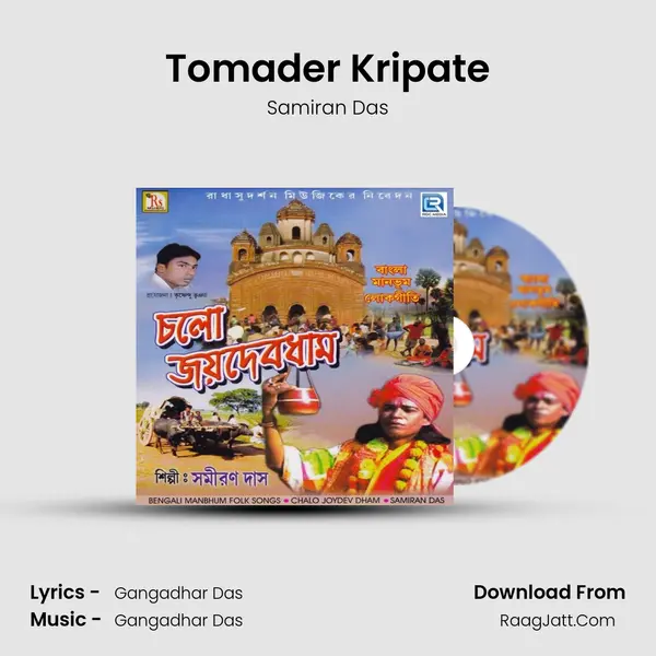 Tomader Kripate MP3 Song by Samiran Das Cover