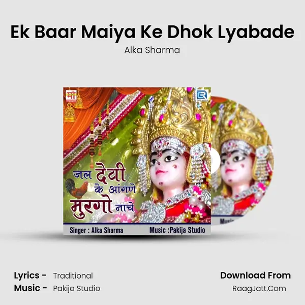 Ek Baar Maiya Ke Dhok Lyabade mp3 song
