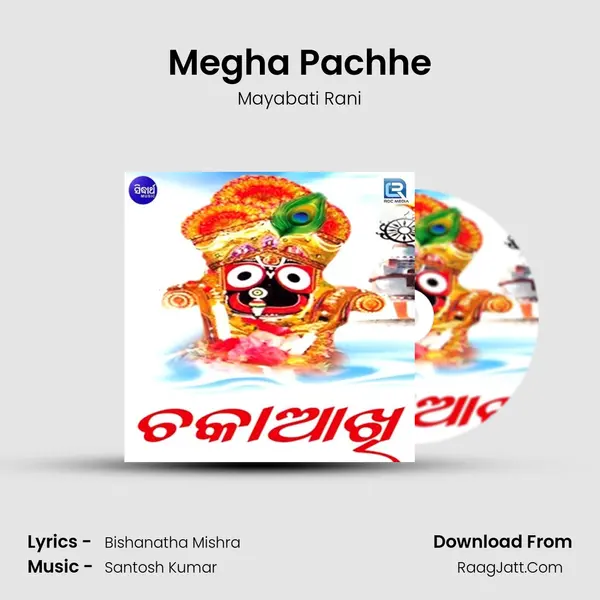 Megha Pachhe MP3 Song by Mayabati Rani Cover
