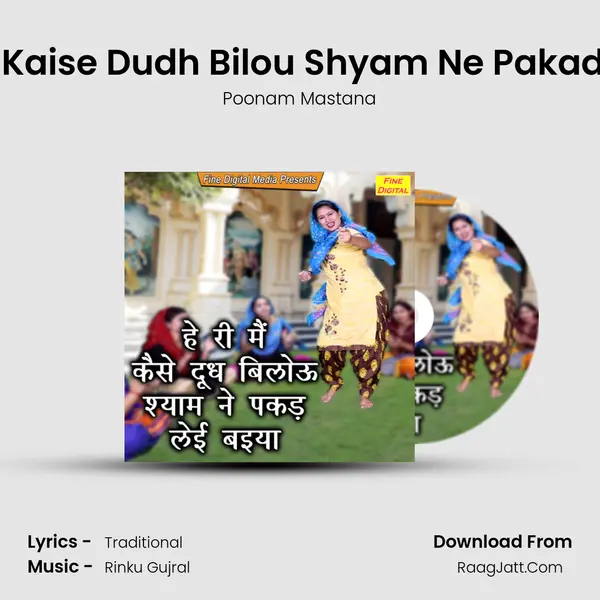 He Ri Main Kaise Dudh Bilou Shyam Ne Pakad Leyi Baiya mp3 song