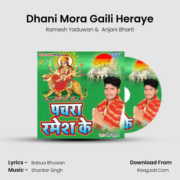 Dhani Mora Gaili Heraye mp3 song