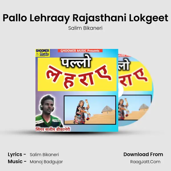 Pallo Lehraay Rajasthani Lokgeet mp3 song