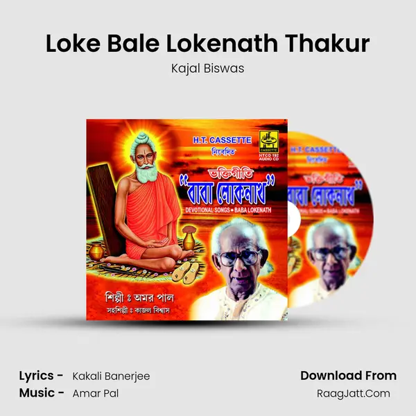 Loke Bale Lokenath Thakur MP3 Song by Kajal Biswas Cover