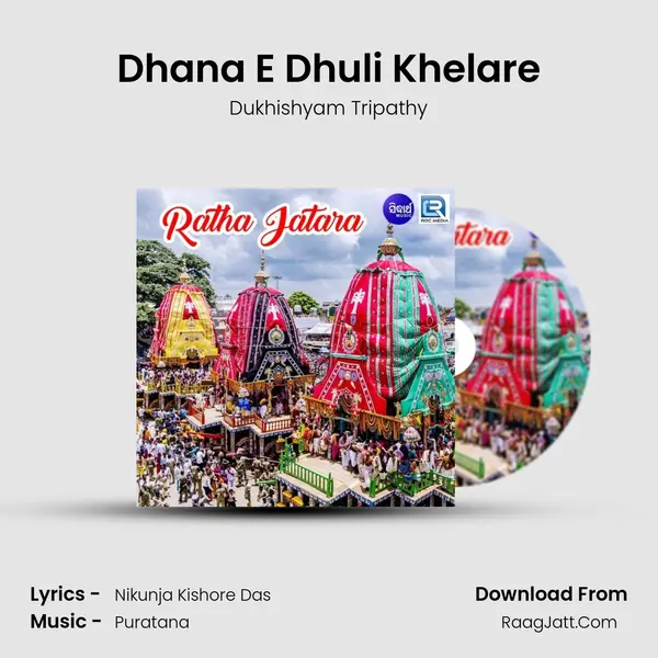 Dhana E Dhuli Khelare MP3 Song by Dukhishyam Tripathy Cover