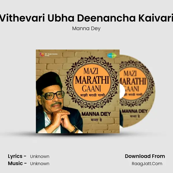 Vithevari Ubha Deenancha Kaivari MP3 Song by Manna Dey Cover