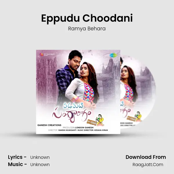 Eppudu Choodani MP3 Song by Ramya Behara Cover