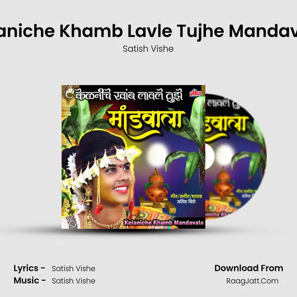 Kelaniche Khamb Lavle Tujhe Mandavala MP3 Song by Satish Vishe Cover
