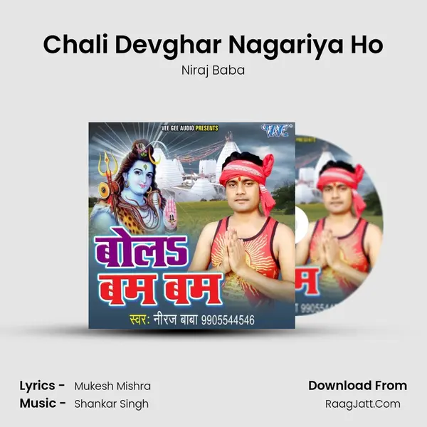 Chali Devghar Nagariya Ho MP3 Song by Niraj Baba Cover