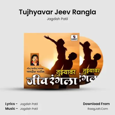 Tujhyavar Jeev Rangla - Jagdish Patil
