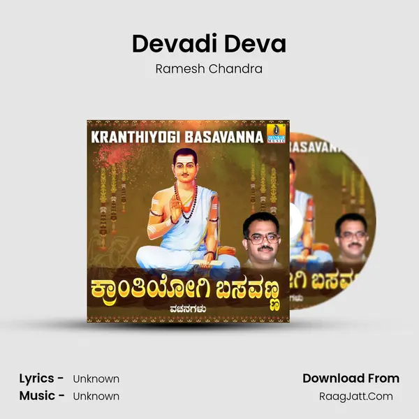 Devadi Deva MP3 Song by Ramesh Chandra Cover