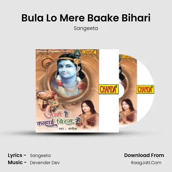 Bula Lo Mere Baake Bihari MP3 Song by Sangeeta Cover