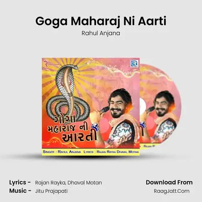 Goga Maharaj Ni Aarti - Rahul Anjana