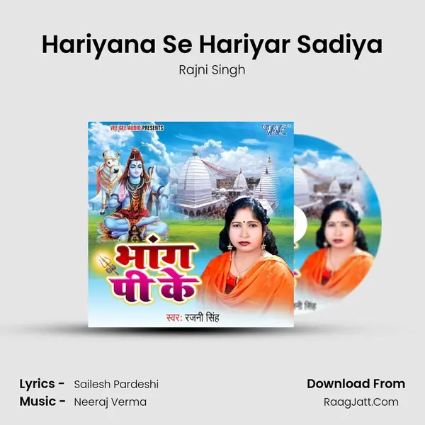 Hariyana Se Hariyar Sadiya MP3 Song by Rajni Singh Cover