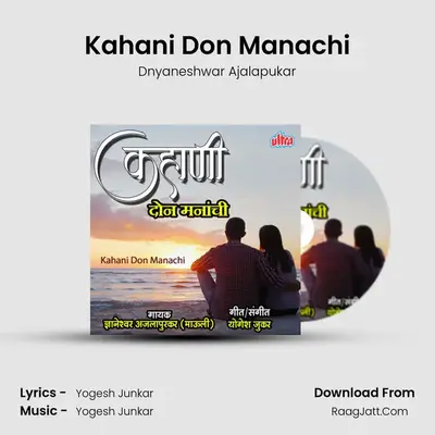 Kahani Don Manachi - Dnyaneshwar Ajalapukar