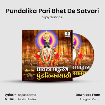 Pundalika Pari Bhet De Satvari MP3 Song by Vijay Sartape Cover