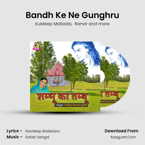 Bandh Ke Ne Gunghru MP3 Song by Kuldeep Maliaala Cover