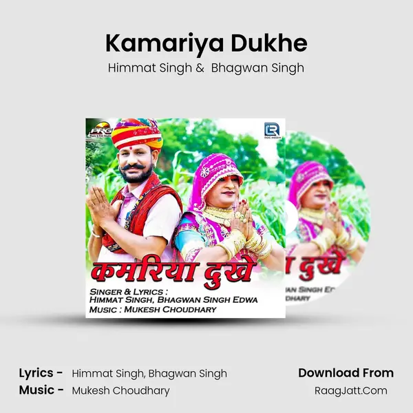Kamariya Dukhe mp3 song