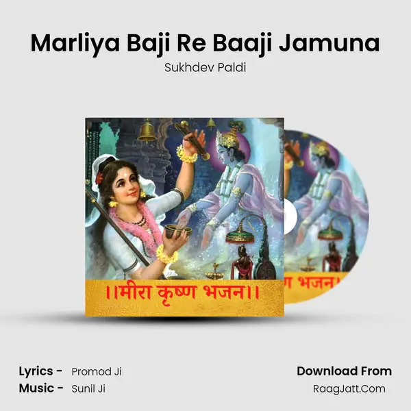 Marliya Baji Re Baaji Jamuna mp3 song