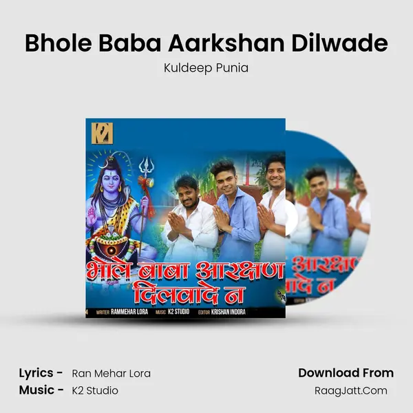 Bhole Baba Aarkshan Dilwade - Kuldeep Punia