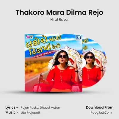 Thakoro Mara Dilma Rejo - Hiral Raval
