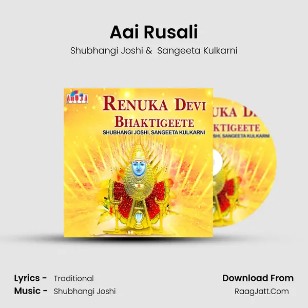 Aai Rusali MP3 Song by Shubhangi Joshi Cover