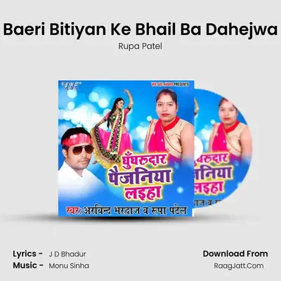 Baeri Bitiyan Ke Bhail Ba Dahejwa MP3 Song by Rupa Patel Cover