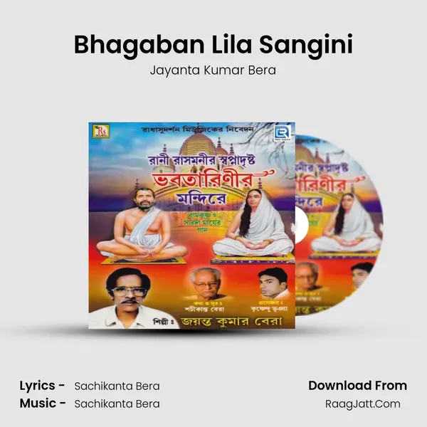Bhagaban Lila Sangini MP3 Song by Jayanta Kumar Bera Cover