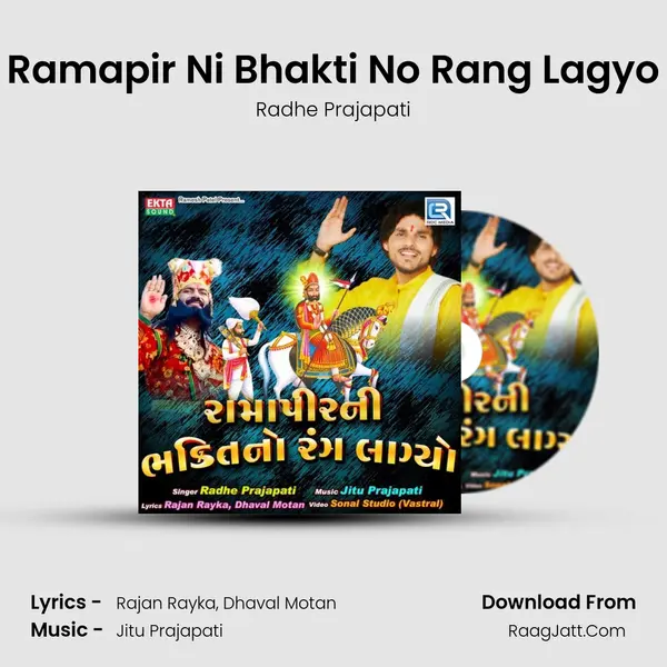 Ramapir Ni Bhakti No Rang Lagyo MP3 Song by Radhe Prajapati Cover