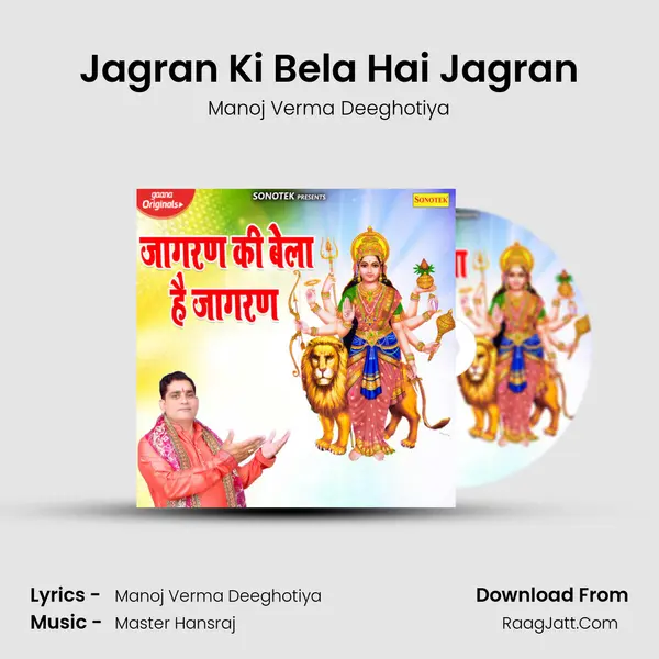 Jagran Ki Bela Hai Jagran MP3 Song by Manoj Verma Deeghotiya Cover
