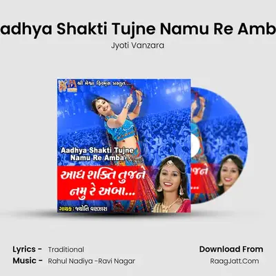 Aadhya Shakti Tujne Namu Re Amba - Jyoti Vanzara