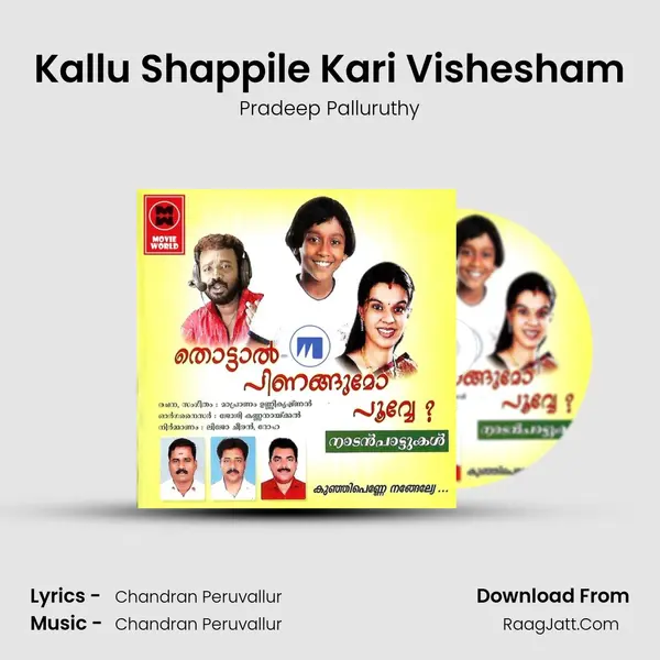 Kallu Shappile Kari Vishesham MP3 Song by Pradeep Palluruthy Cover