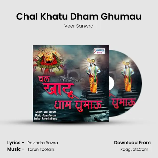 Chal Khatu Dham Ghumau - Veer Sanwra