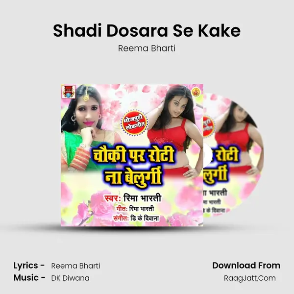 Shadi Dosara Se Kake MP3 Song by Reema Bharti Cover