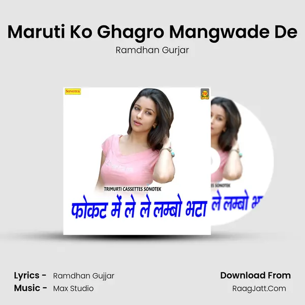 Maruti Ko Ghagro Mangwade De MP3 Song by Ramdhan Gurjar Cover