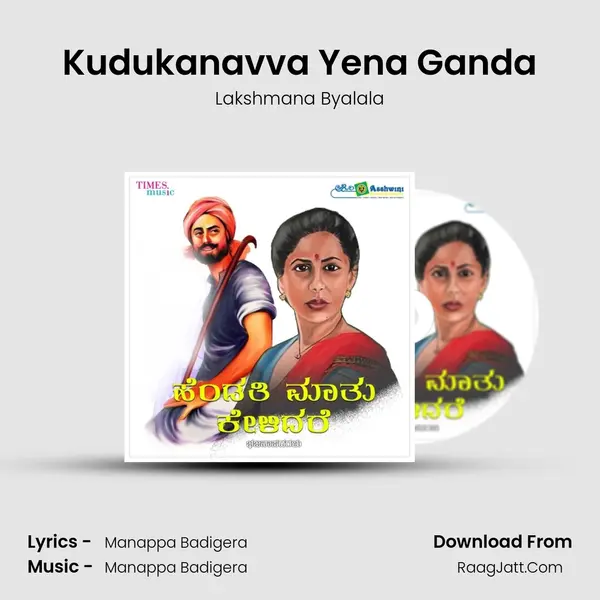 Kudukanavva Yena Ganda mp3 song
