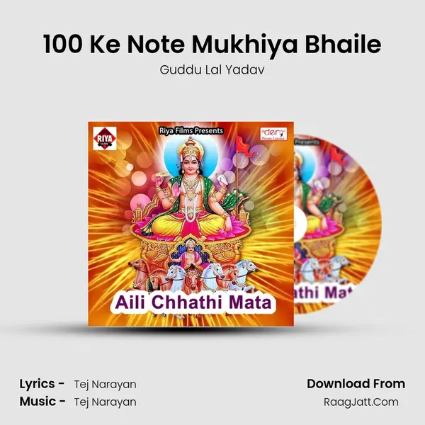 100 Ke Note Mukhiya Bhaile MP3 Song by Guddu Lal Yadav Cover