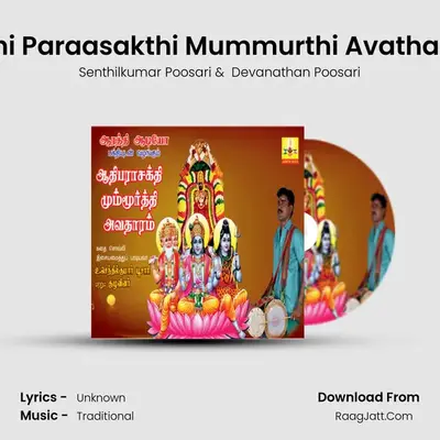 Aathi Paraasakthi Mummurthi Avatharam mp3 song