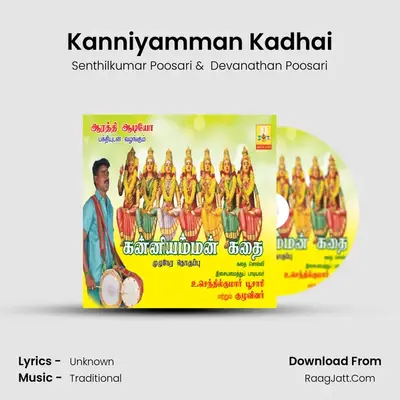 Kanniyamman Kadhai - Senthilkumar Poosari