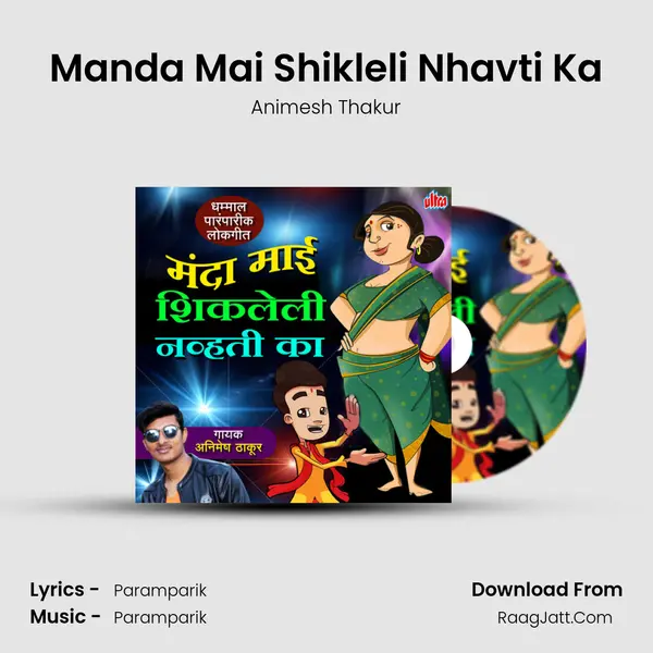 Manda Mai Shikleli Nhavti Ka MP3 Song by Animesh Thakur Cover