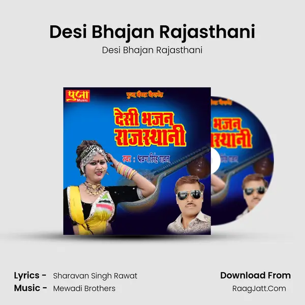 Desi Bhajan Rajasthani - Desi Bhajan Rajasthani