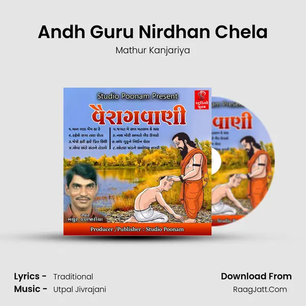 Andh Guru Nirdhan Chela MP3 Song by Mathur Kanjariya Cover